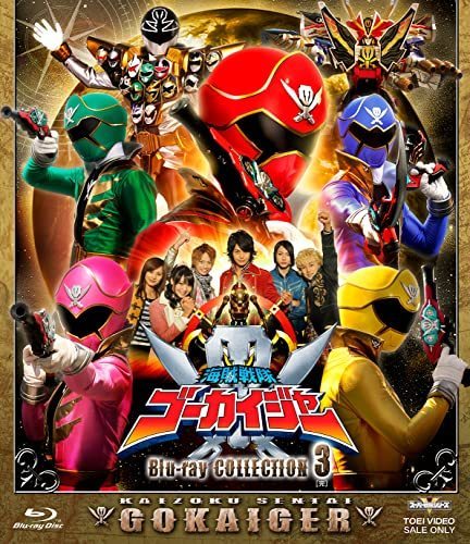 スーパー戦隊シリーズ 海賊戦隊ゴーカイジャー Blu-ray COLLECTION 3