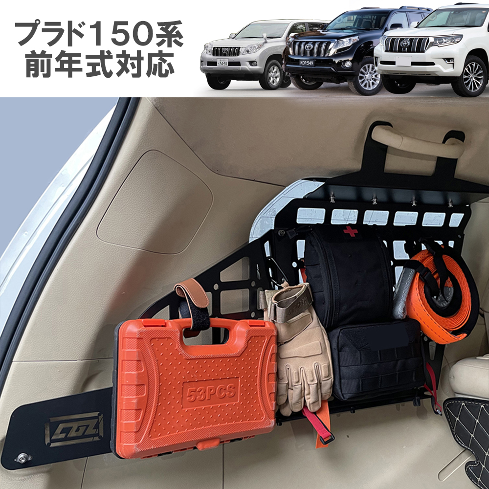プラド 150 インナーメッシュラック 車内用ラック 前期 中期 プラド 150 インナーメッシュラック 車内用ラック 前期 中期