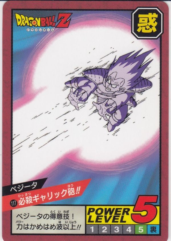 価格 即決 No.117 ベジータ カードダス ドラゴンボール スーパーバトル