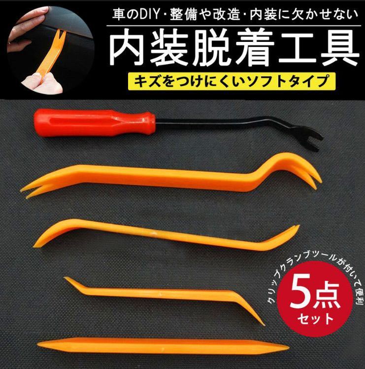 最大82%オフ! スナップオン 内張外し ナイロンスクレーパー