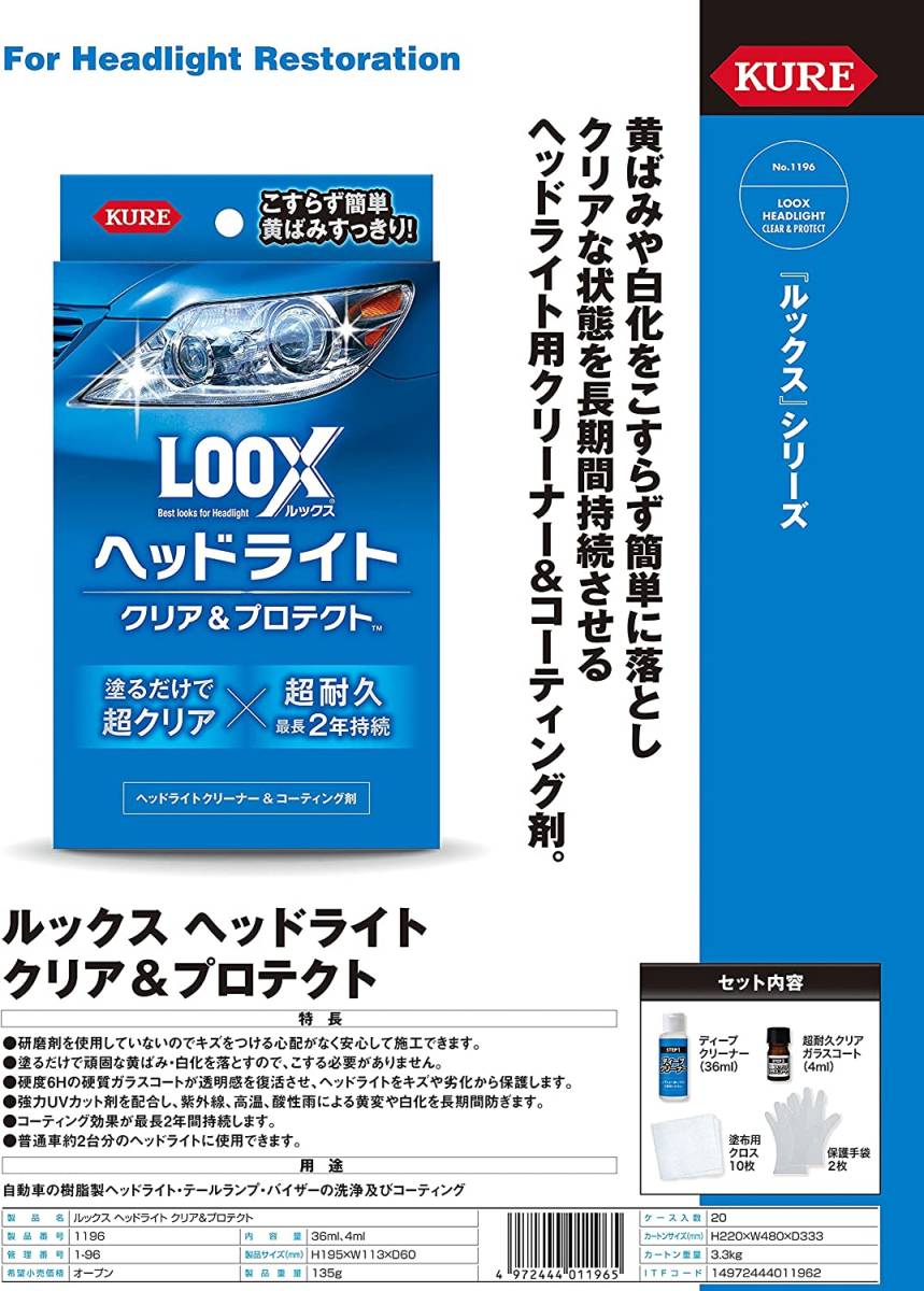 Sale 95 Off Kure 呉工業 Loox ルックス ヘッドライト クリアプロテクト 1196 Lacistitis Es