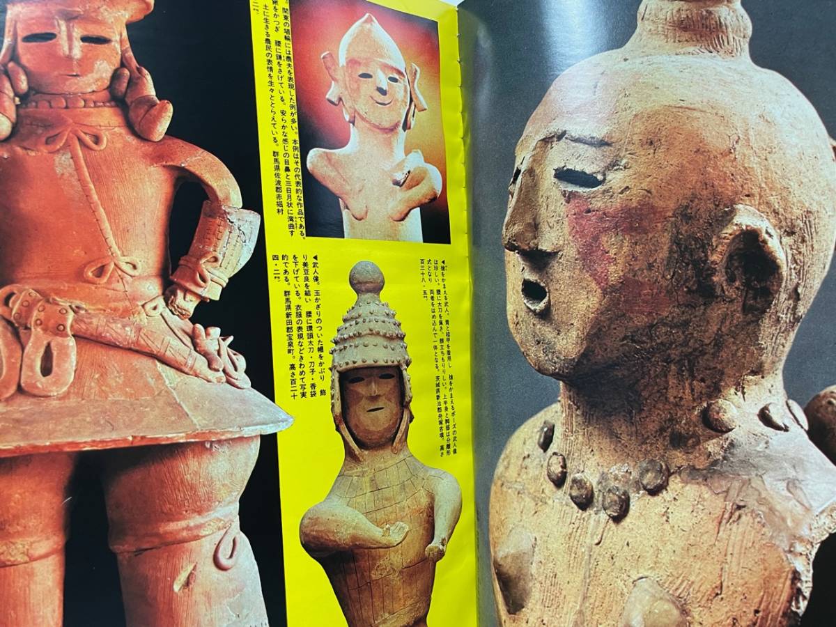 別冊 週刊読売 1976年　　古代王朝の謎に挑む　読売新聞社_画像3