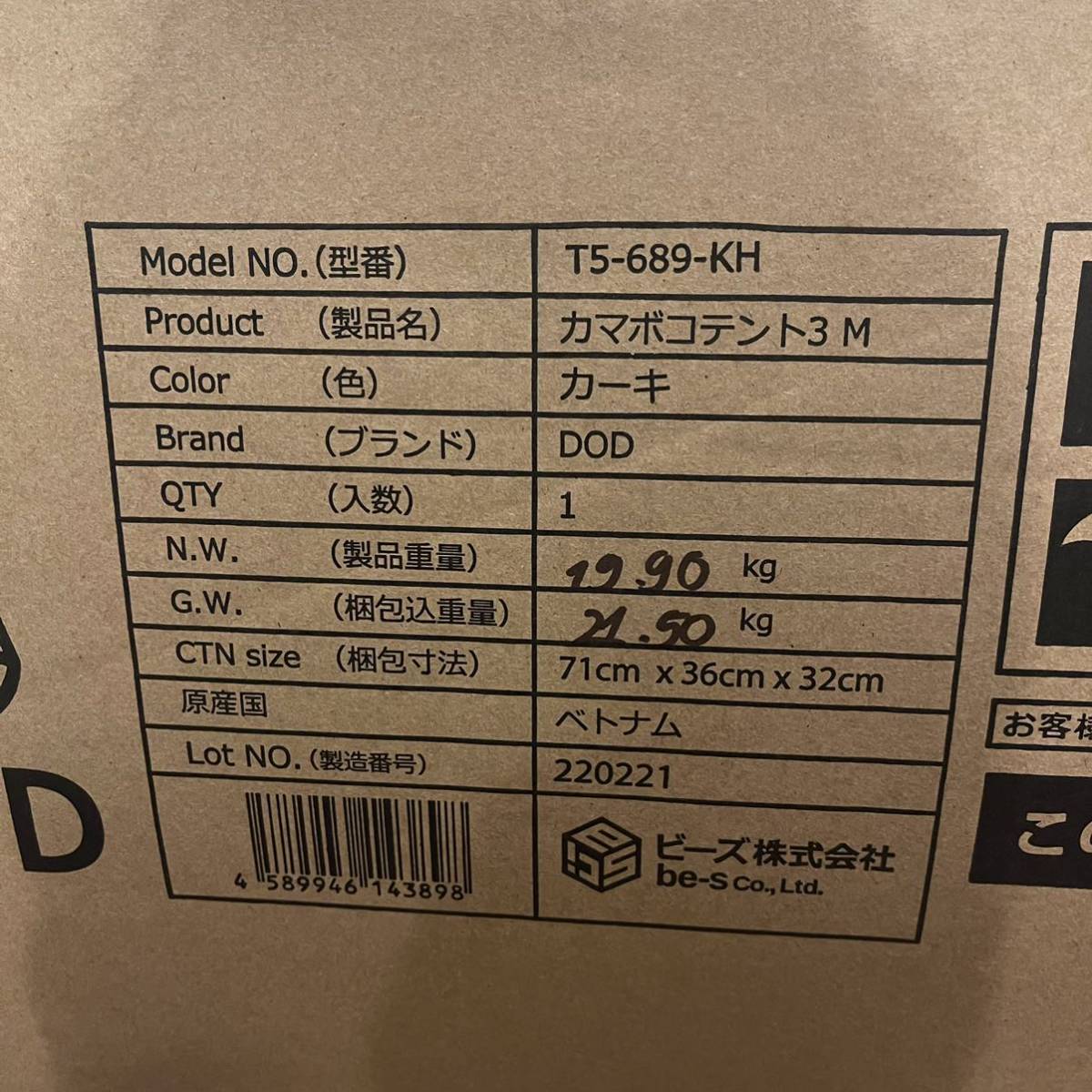 新品 送料無料 DOD カマボコテント3 M カーキ T5-689-KH 2ルーム トンネルテント テント キャンプ 軽量 コンパクト収納_画像7