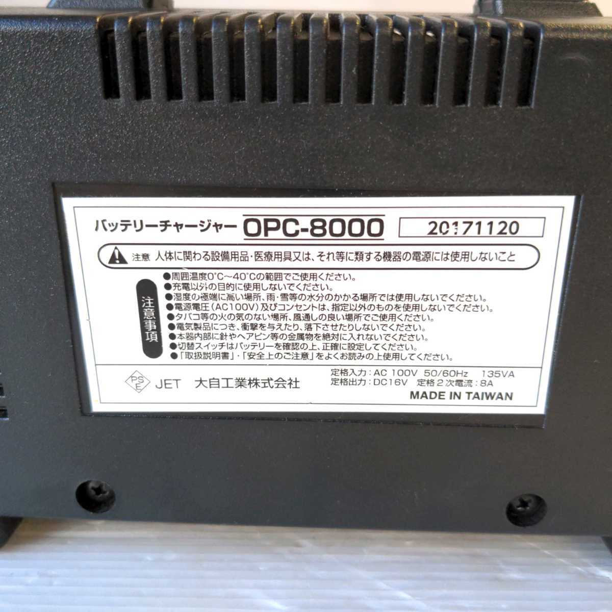 大自工業 メルテック バッテリー充電器 OPC-8000 オプティマ専用 バッテリーチャージャー 良品_画像3