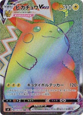 ポケモンカードゲーム PK-S4-114 ピカチュウVMAX HR www.pa-kotabumi.go.id