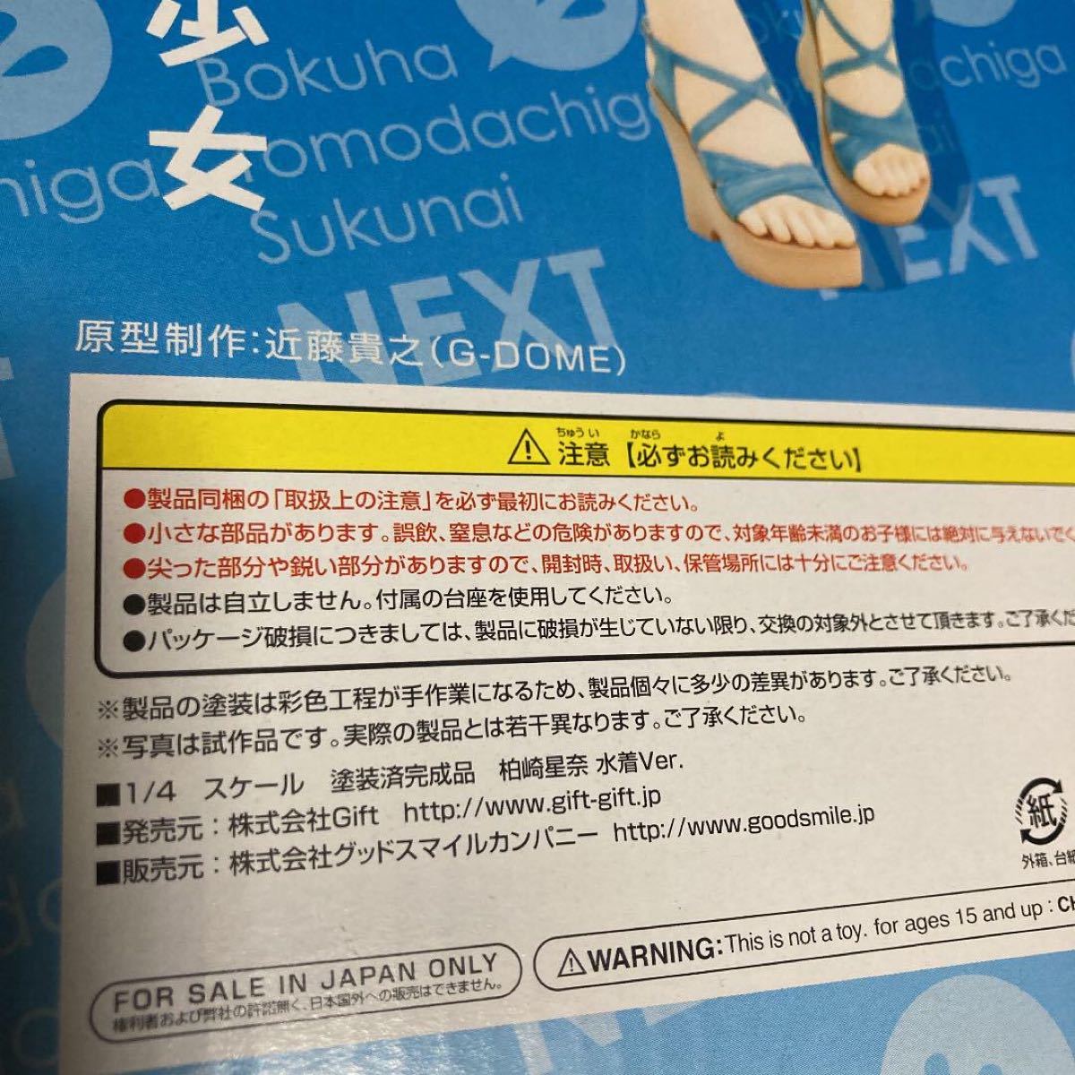 柏崎星奈 1/4 スケールフィギュア 僕は友達が少ないNEXT Gift 水着