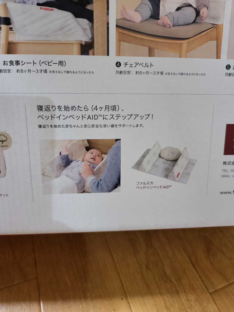 ヤフオク! - 【美品】Farska ファルスカ BED IN BED Flex ベ...