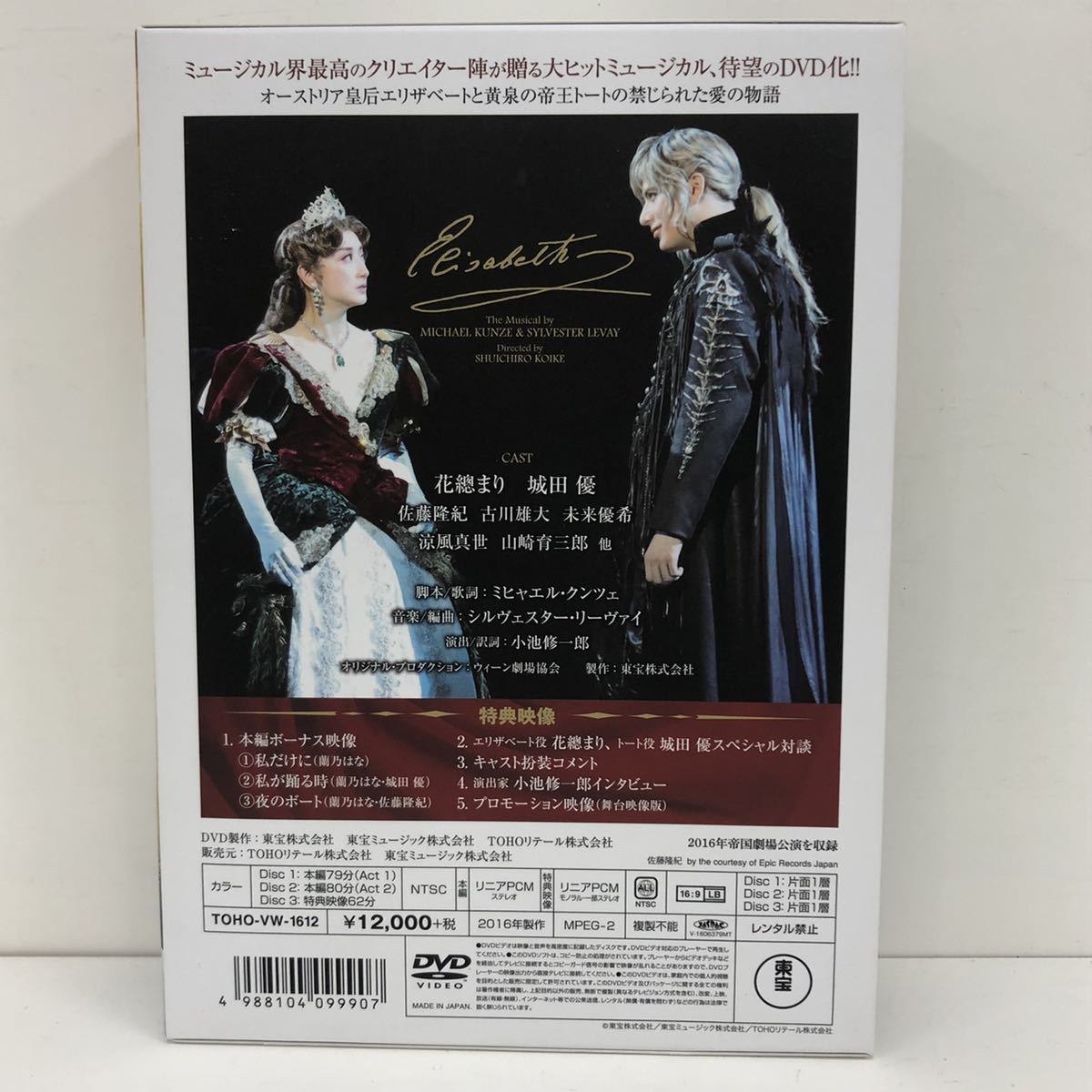 ミュージカル エリザベート DVD ホワイトVer. 花總まり 城田優 2016年製作 - konam.ec