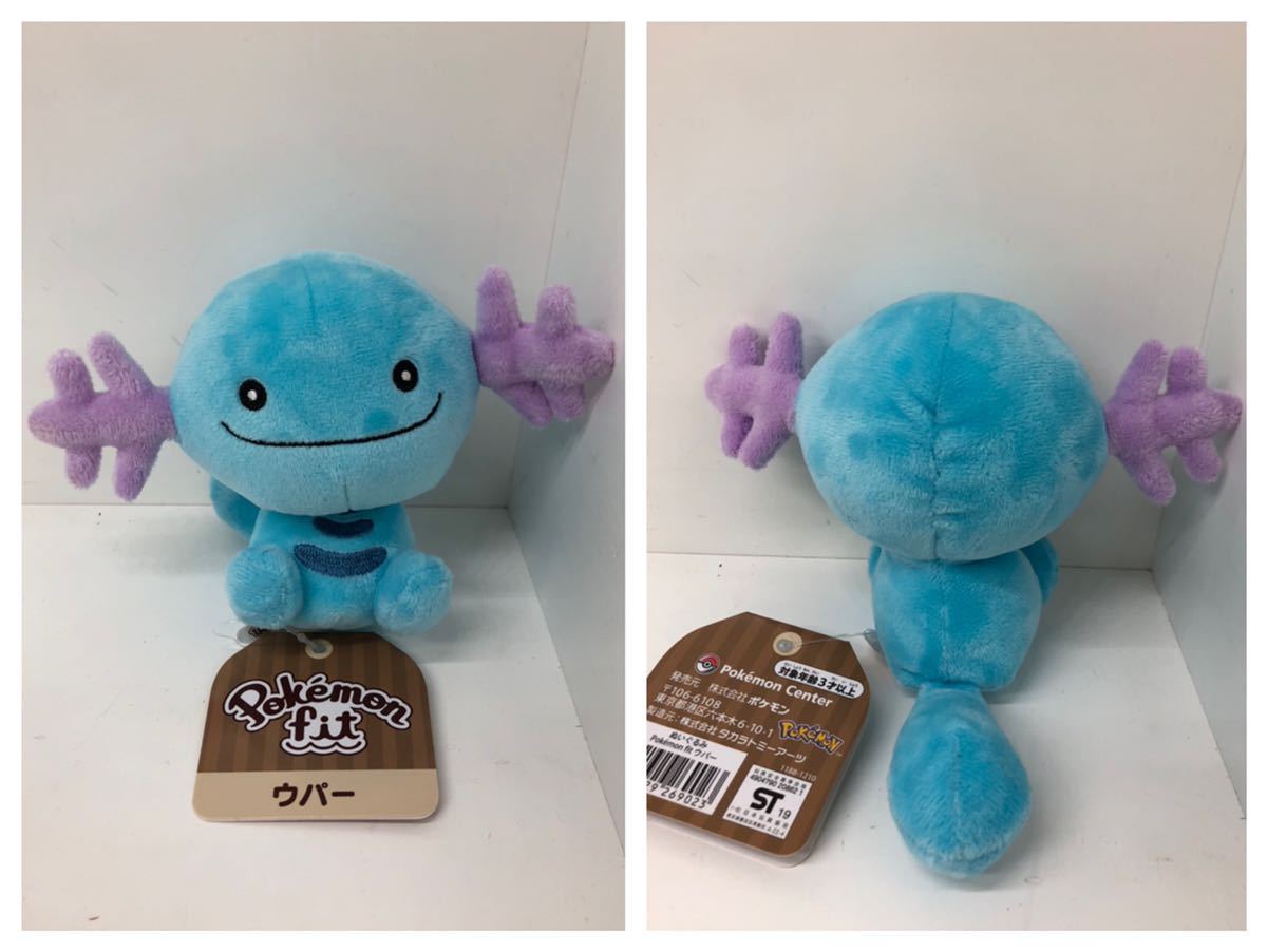 希少 黒入荷! ポケモンセンター ウパー ぬいぐるみ Wooper タグ付き