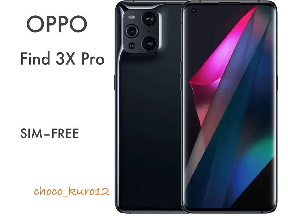 PayPayフリマ|新品 未使用 送料無料 OPPO Find X3 Pro グロスブラック 新しく着き 〖新品未使用〗OPPO Find X3 Pro OPG03〖SIMフリー〗 スマートフォン本体