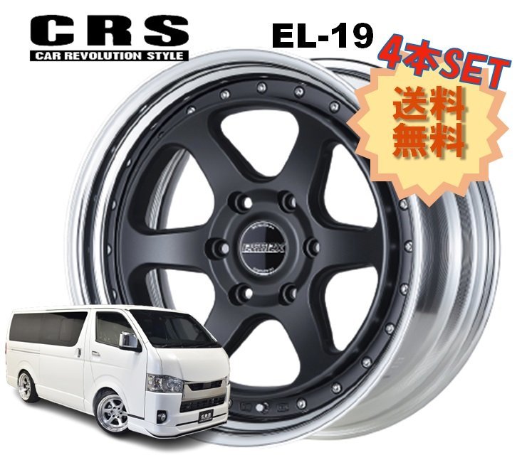 【メーカー直送】 EL-19 ホイール 2ピース ハイエース 4本 6穴 12J-47~+50 6H139.7 19インチ CRS マットブラック エセックス ESSEX 6穴