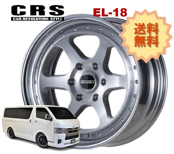 18インチ 6H139.7 10J-1～+50 6穴 1本 ハイエース 2ピース ホイール EL-18 CRS ESSEX エセックス ブラッシュド_CRS ESSEX