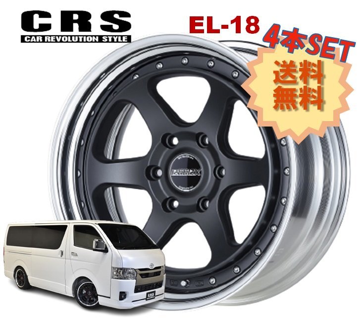 18インチ 6H139.7 8J+19～+40 6穴 4本 ハイエース 2ピース ホイール EL-18 CRS ESSEX エセックス マットブラック_CRS ESSEX