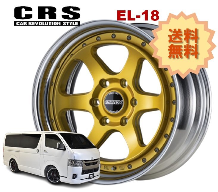 18インチ 6H139.7 10.5J-7～+50 6穴 1本 ハイエース 2ピース ホイール EL-18 CRS ESSEX エセックス インペリアルゴールド_CRS ESSEX