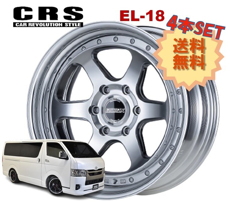 18インチ 6H139.7 11.5J-20～+50 6穴 4本 ハイエース 2ピース ホイール EL-18 CRS ESSEX エセックス ハイパーグロス_CRS ESSEX