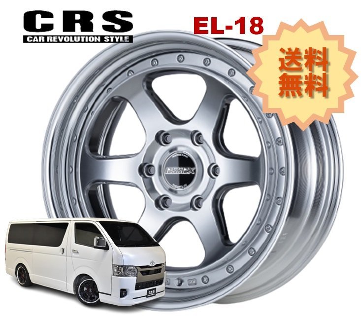 18インチ 6H139.7 11.5J-20～+50 6穴 1本 ハイエース 2ピース ホイール EL-18 CRS ESSEX エセックス ハイパーグロス_CRS ESSEX