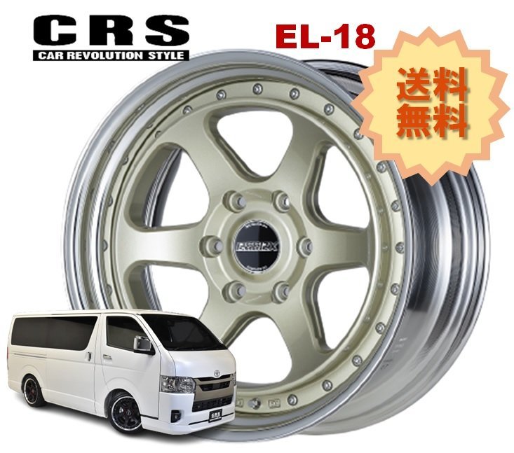 18インチ 6H139.7 10J-1～+50 6穴 1本 ハイエース 2ピース ホイール EL-18 CRS ESSEX エセックス シャンパンゴールド_CRS ESSEX