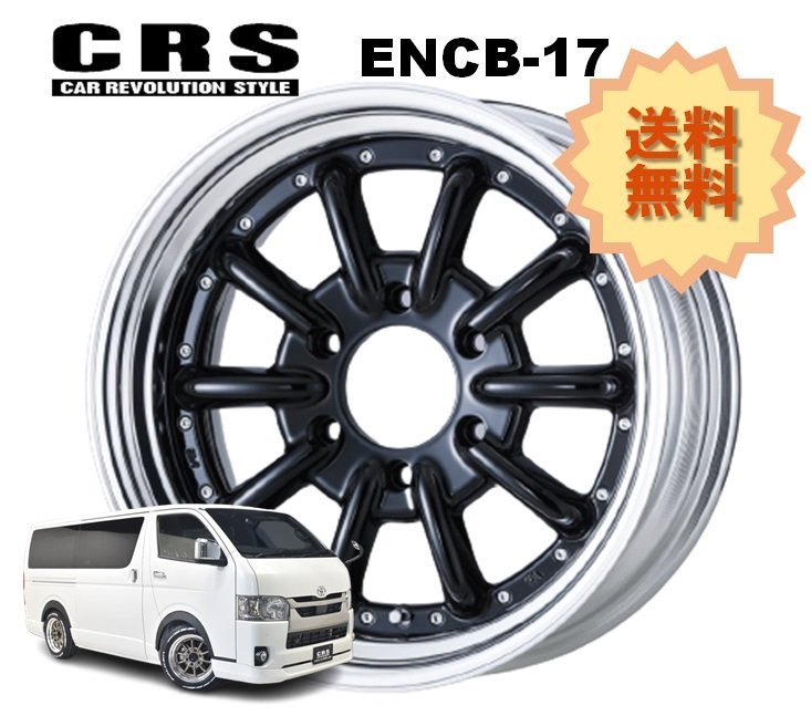 17インチ 6H139.7 7J+24～43 6穴 1本 ハイエース 2ピース ホイール ステップリム ENCB-17 CRS ESSEX エセックス ブラック_CRS ESSEX