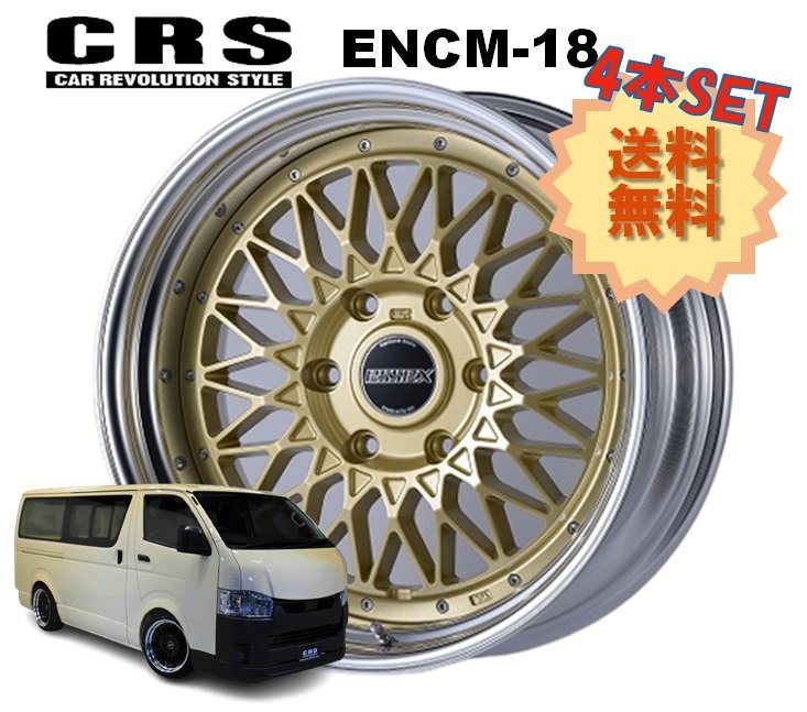 18インチ 6H139.7 8J-1～+49 6穴 4本 ハイエース 2ピース ホイール ステップリム ENCM-18 CRS ESSEX エセックス ゴールド_CRS ESSEX