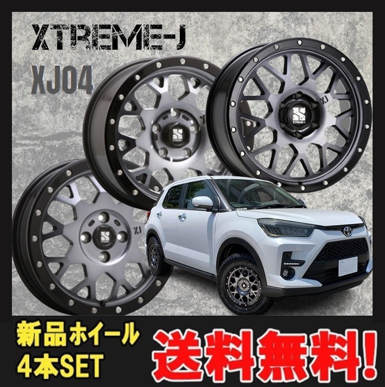 エクストリームJ 17インチ 値下げしました-