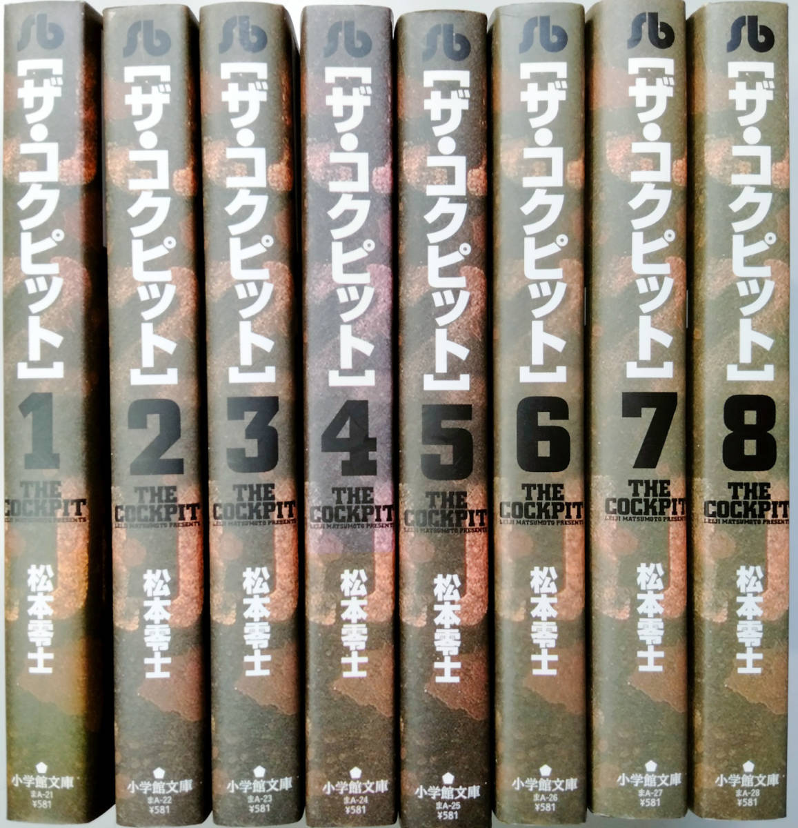 ■送料無料！未完コミックセット 文庫版 ザ・コクピット　松本零士 全8冊■KS22082203