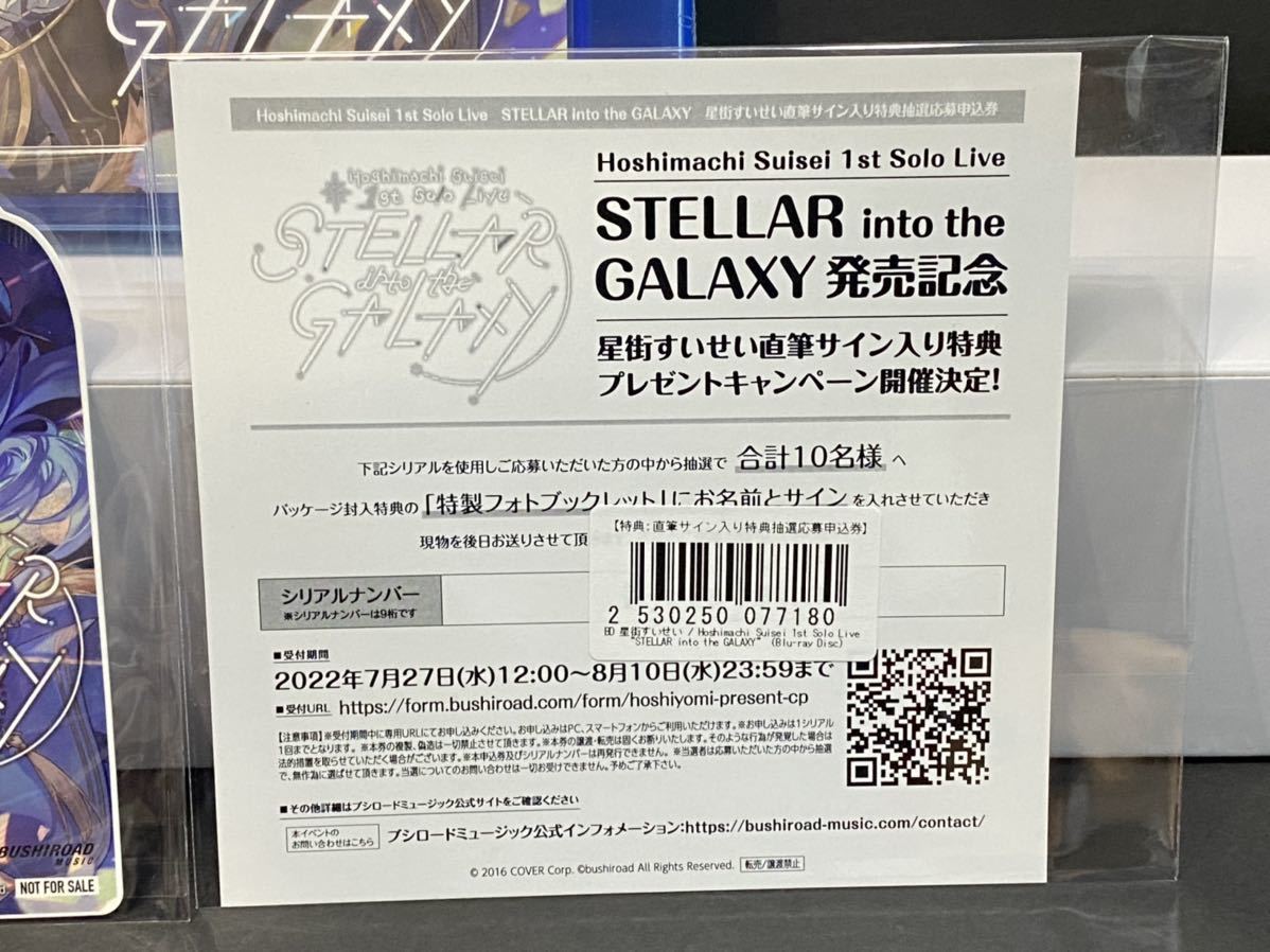 星街すいせい STELLAR into the GALAXY 特典付き 大阪売筋品