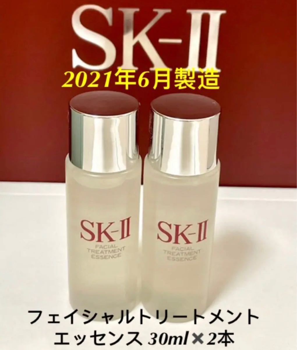 SK-ll フェイシャルトリートメントエッセンス 30ml 2本
