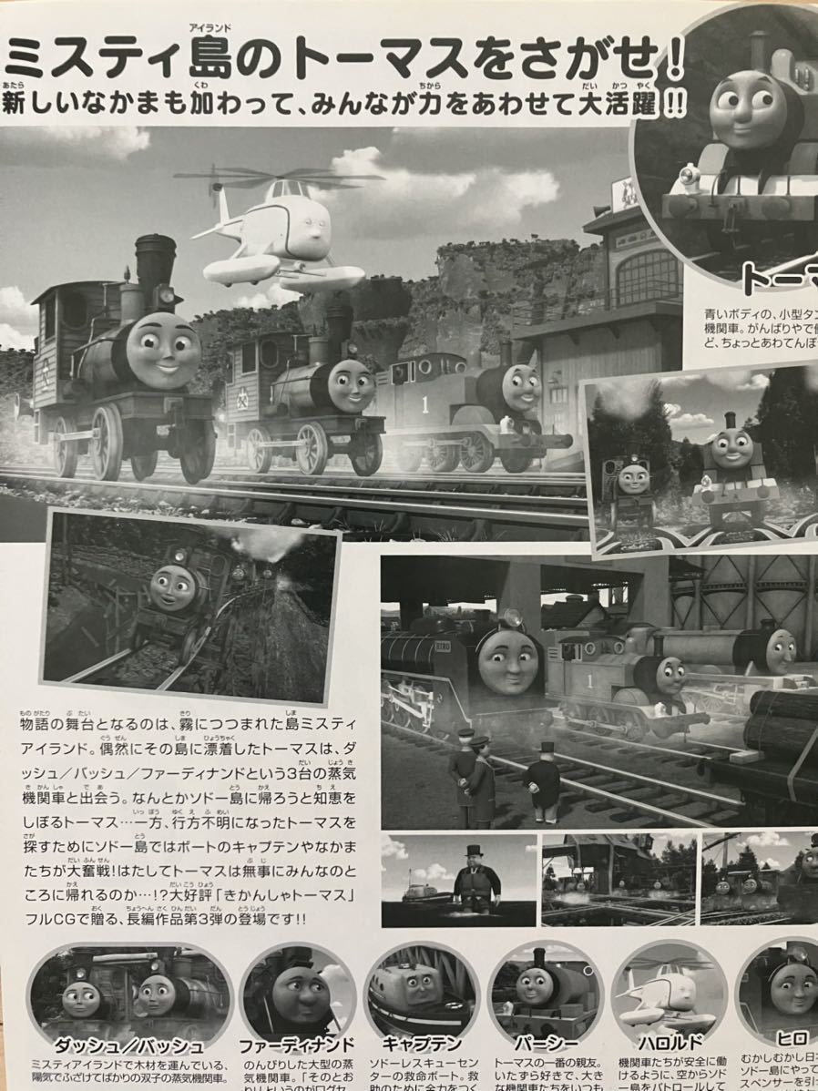 きかんしゃトーマストーマス　映画チラシ　3枚セット_画像3