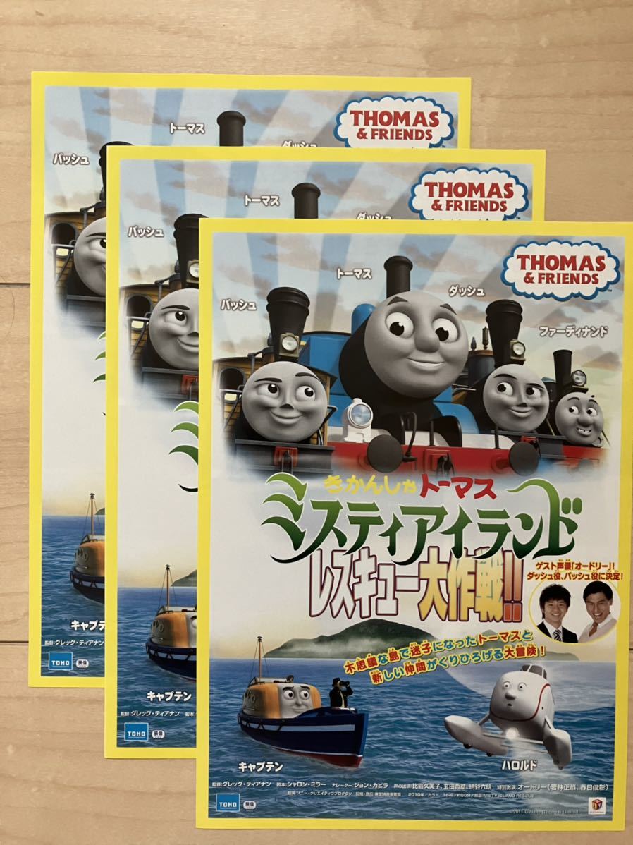 きかんしゃトーマストーマス　映画チラシ　3枚セット_画像2