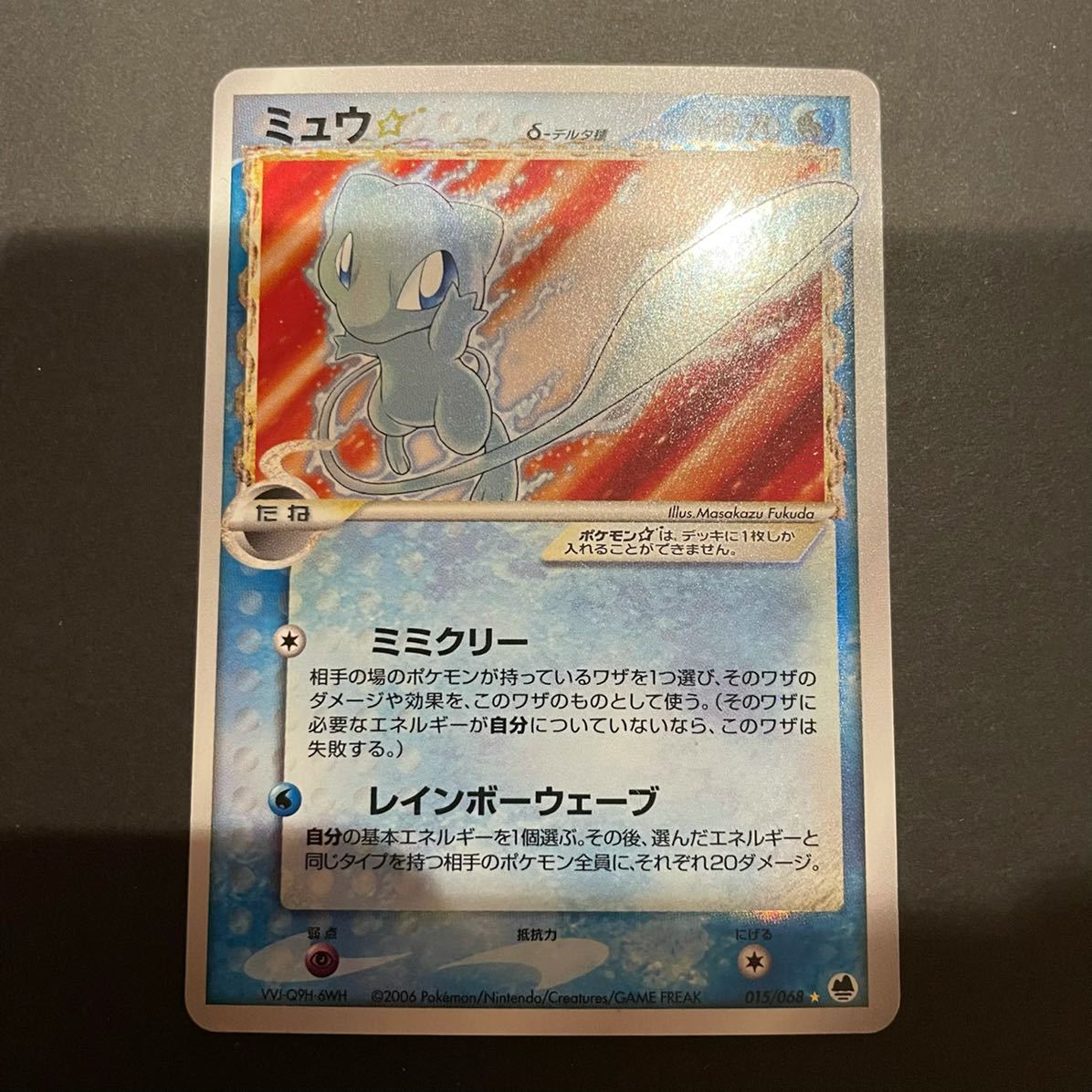 美品 ミュウ スター ☆δ-デルタ種(1ED)(015/068) ポケモンカード 検索