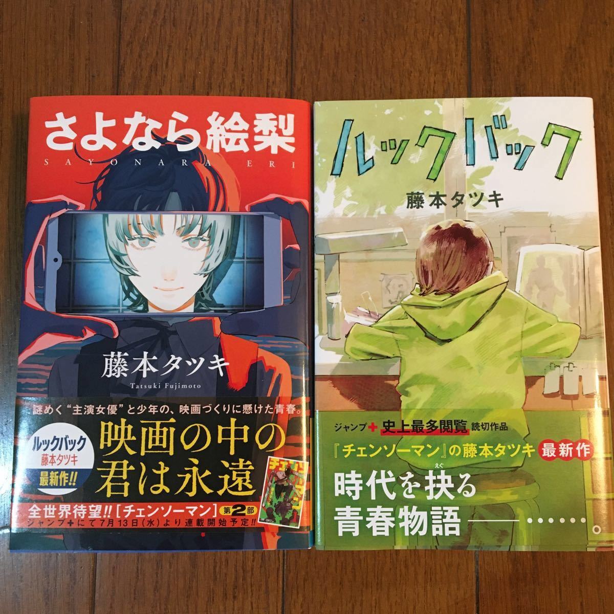 最大73%オフ! ルックバック さよなら絵梨 2冊セット egypticf