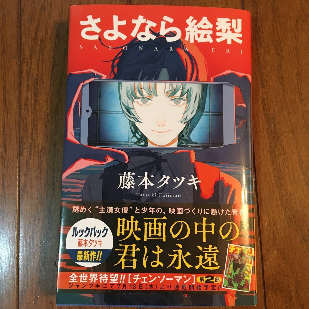 最大73%オフ! ルックバック さよなら絵梨 2冊セット egypticf