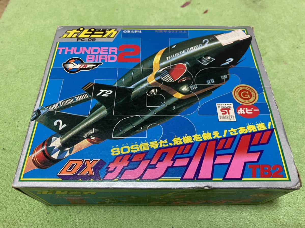 サンダーバード ポピニカ 超合金 ジェットモグラー 開封 ポピー サンダーバード