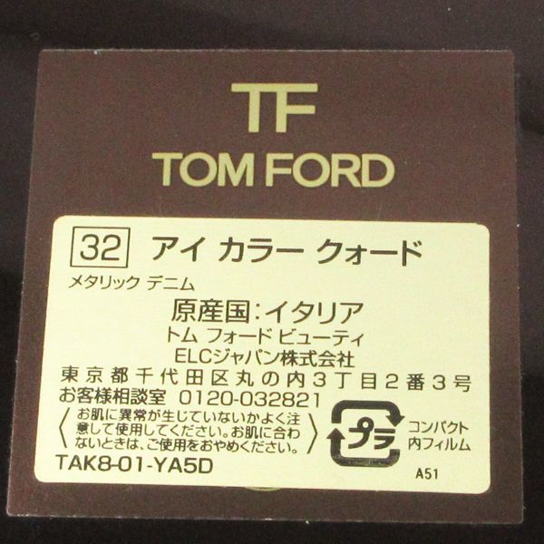 トム フォード アイ カラー クォード #32 メタリック デニム 6g 残量多 V563_画像4