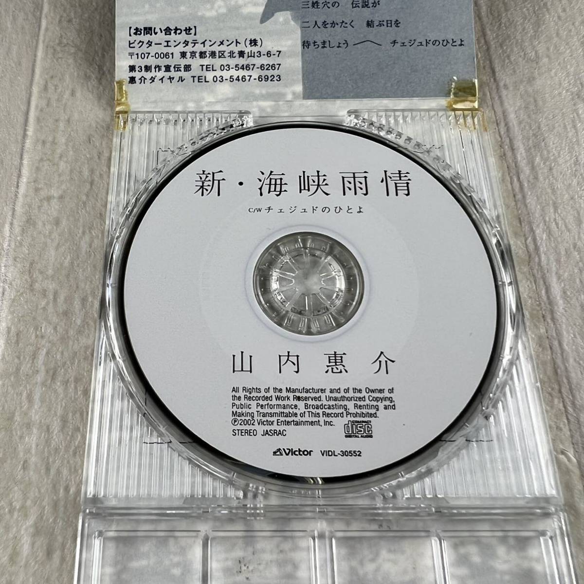 C10 新・海峡雨情 / 山内恵介 8cm CD_画像5