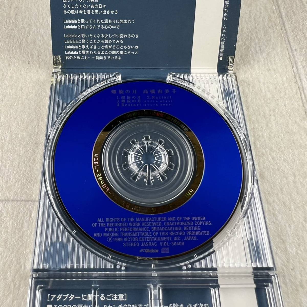 C10 螺旋の月 / 高橋由美子 8cm CD_画像5