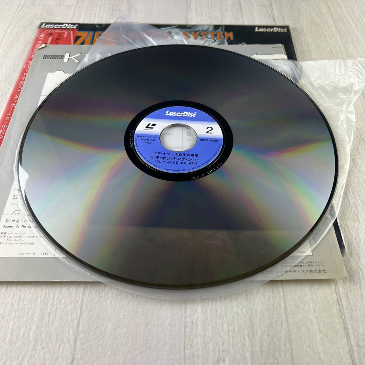 LD1 SF* horror movie advance notice . compilation ho la ho la King * show laser disk LD