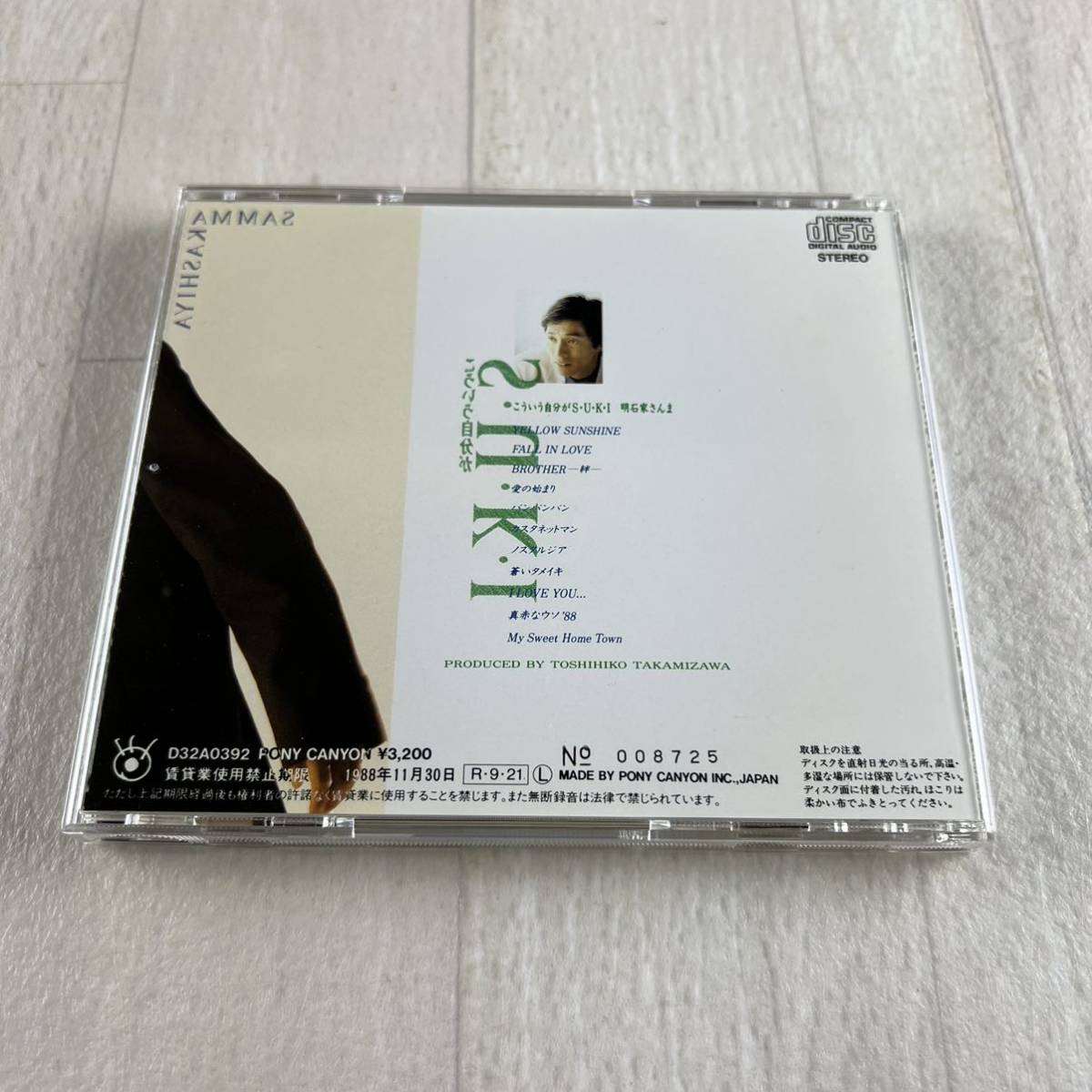 C9 明石家さんま / こういう自分がSUKI CD_画像4