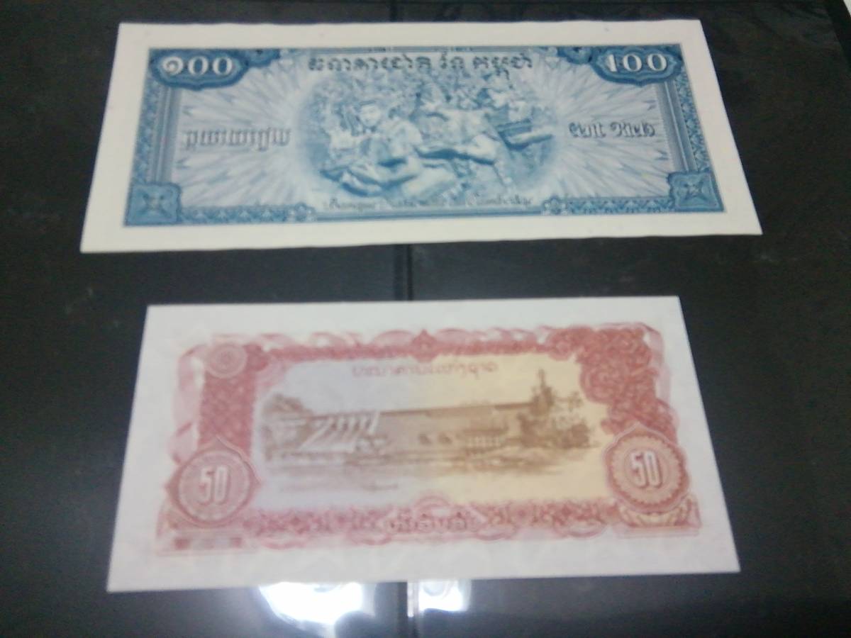 カンボジア 1956／現行紙幣：未使用ピン札のみ12種類のロット、状態保証!_画像8