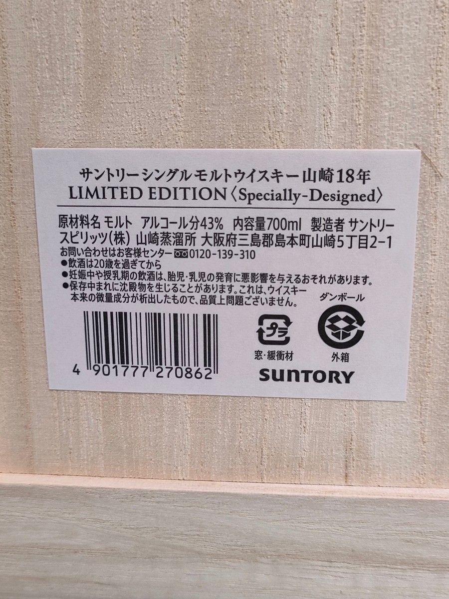 空港 免税店 限定 山崎 18年 リミテッドエディション シングルモルト