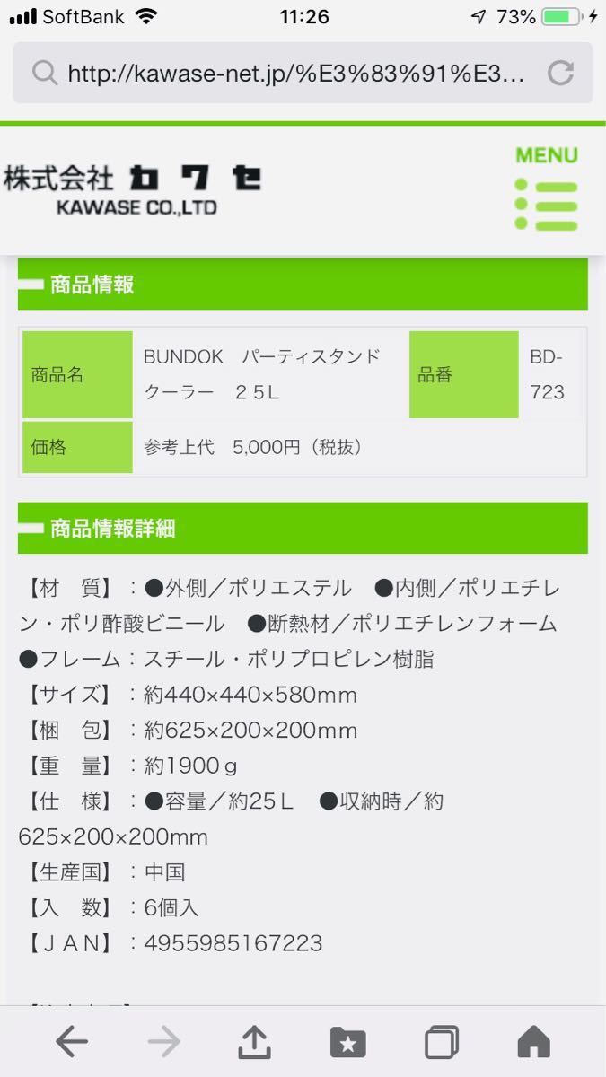 ¥ 5,500- パーティークーラーBOX スタンド型                 ☆ BUNDUK ☆