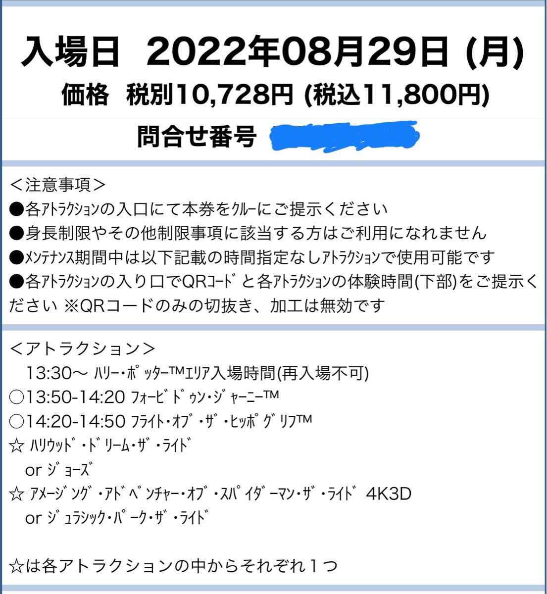 USJ エクスプレスパス 4 8月29日（月）4枚｜Yahoo!フリマ（旧PayPay