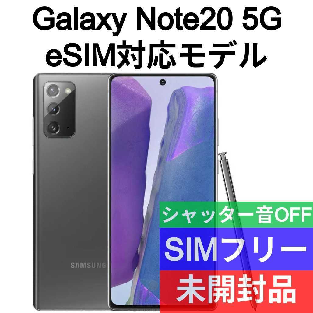 未開封品 Galaxy Note20 5G ミスティックグレー 送料無料 SIMフリー