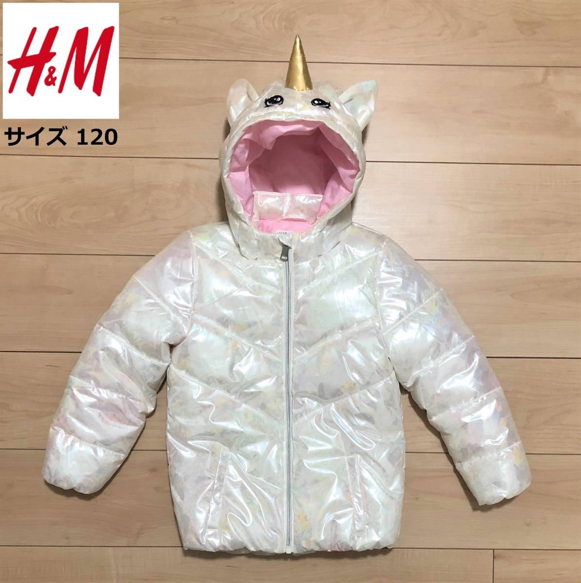 H&M エイチ アンド エム ユニコーンフード ダウンジャケット ダウンコート 120サイズ 子供服 キッズ