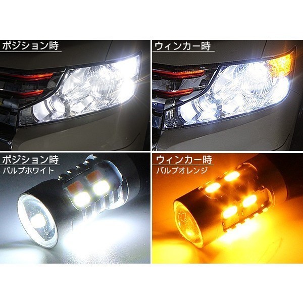 セレナ C27系 LED ウィンカーポジション化キット T20/LEDバルブ ハイフラ抵抗付き 60灯/白&黄 アクセサリー カスタム 外装パーツ_画像2