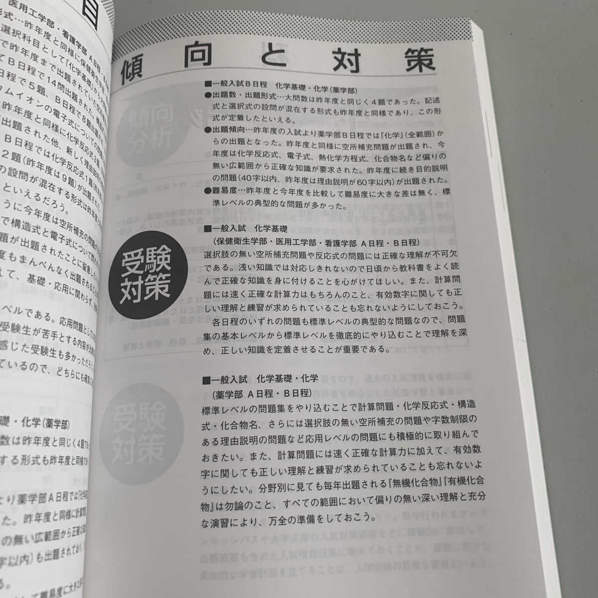 美品 2019鈴鹿医療科大学 入試問題集 攻略本 推薦 一般 入試問題 解説付き 科目別傾向と対策 入試データ2017度 2118度 書き込みなし 赤本_画像3