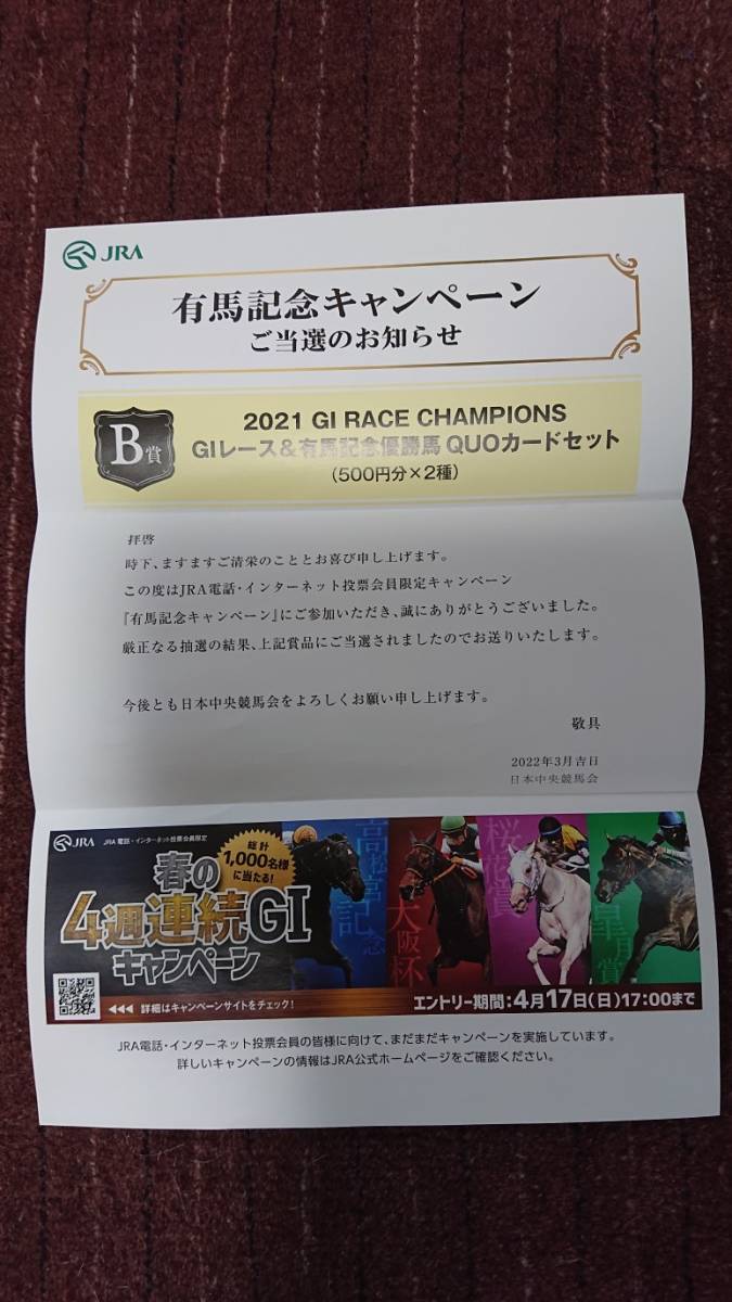 2021 G1 RACE CHAMPION G1レース＆有馬記念優勝馬 ＱＵＯカードセット_画像1