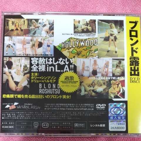yk2153 ホーリー.シンプソン ドリュー.バルモア ガンジャよしの ブロンド露出