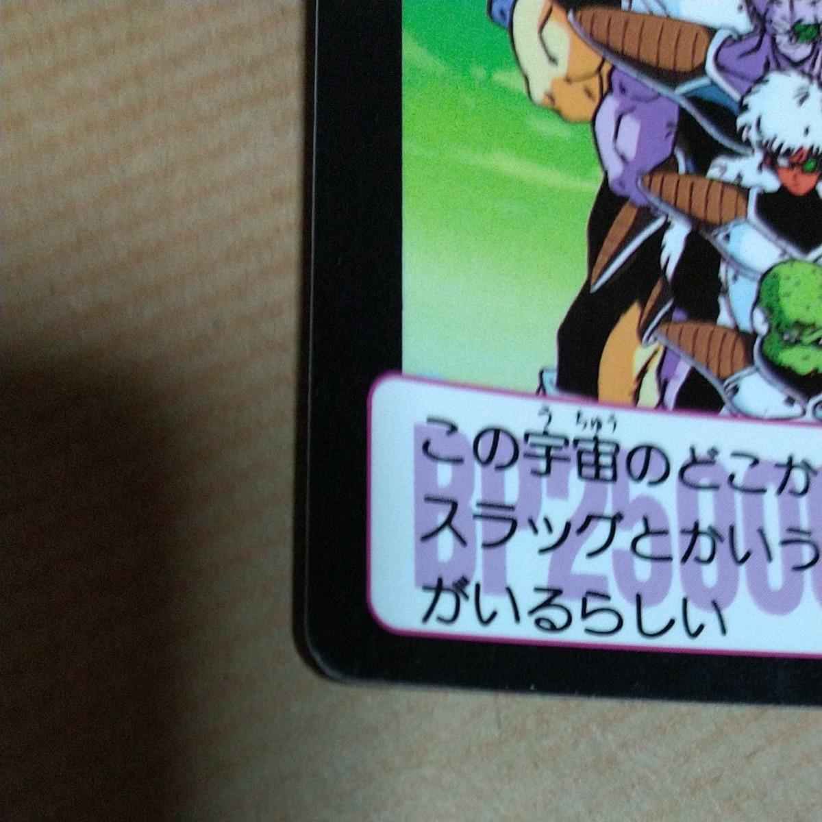ドラゴンボールカードダス「No 275 ギニュー特戦隊」 カードダス ドラゴンボールカードダス「No 275 ギニュー特戦隊」 カードダス