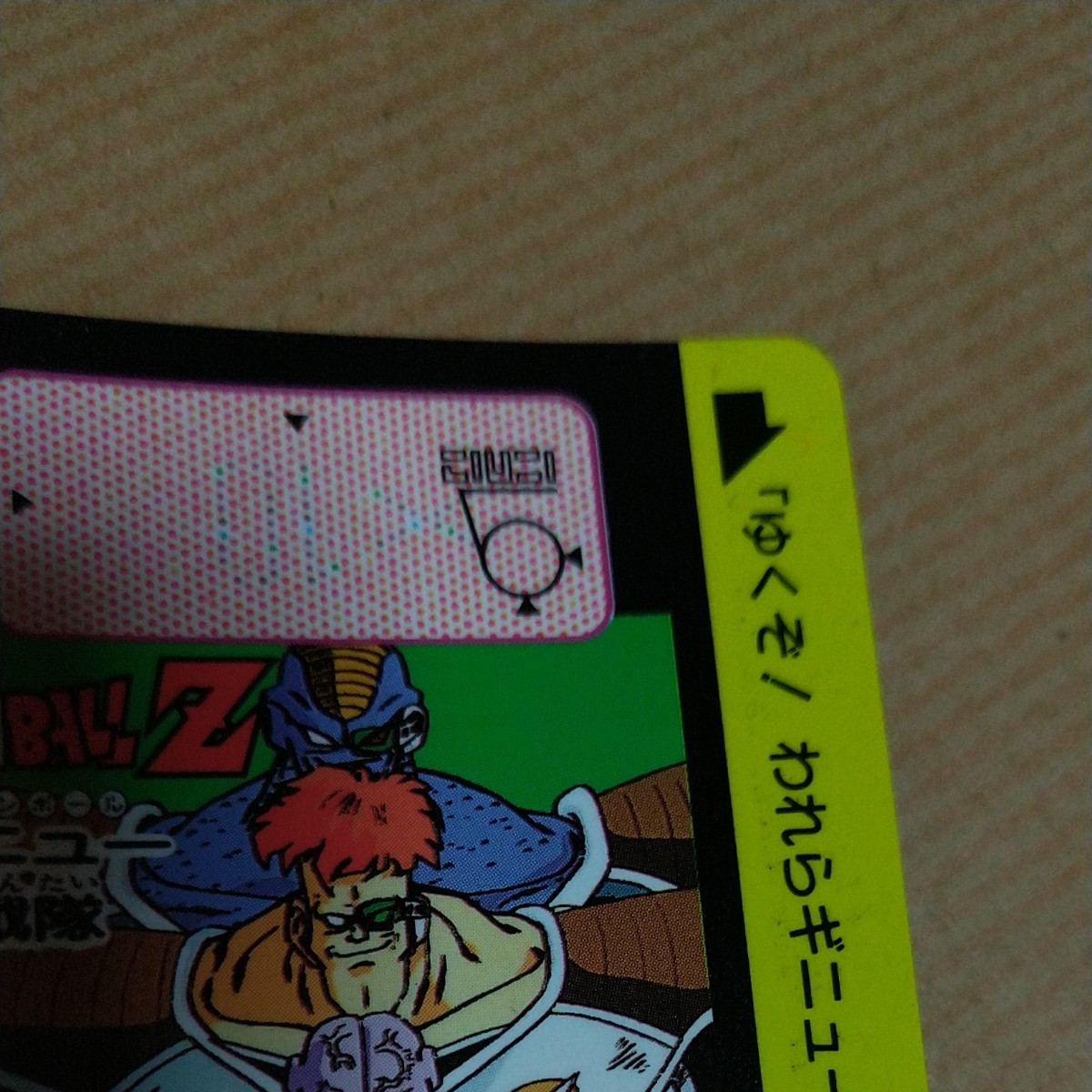 ドラゴンボールカードダス「No 275 ギニュー特戦隊」 カードダス ドラゴンボールカードダス「No 275 ギニュー特戦隊」 カードダス